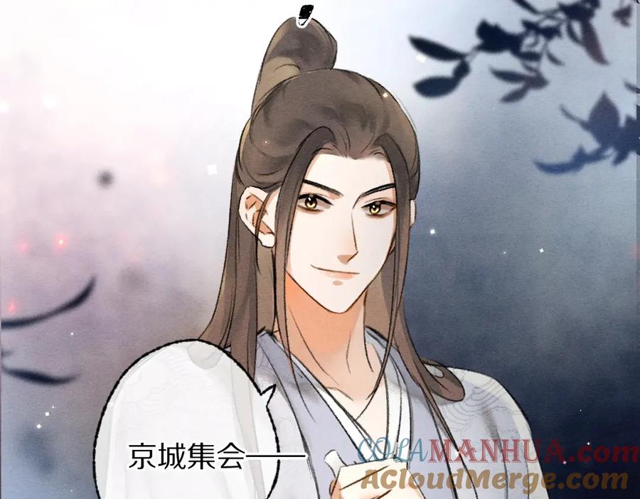 《遵命》第101话 巾帼倾城 第73页