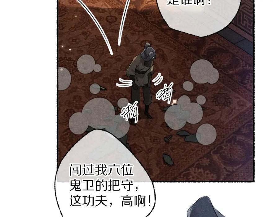 《遵命》第101话 巾帼倾城 第35页