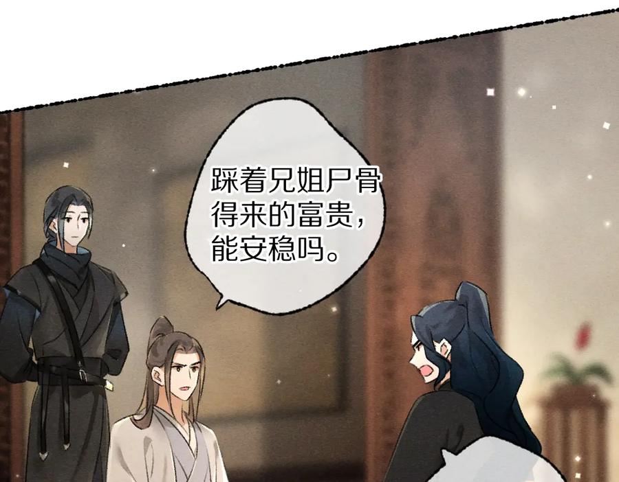 《遵命》第101话 巾帼倾城 第87页