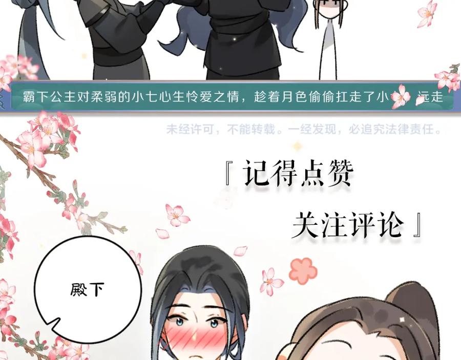 《遵命》第101话 巾帼倾城 第108页