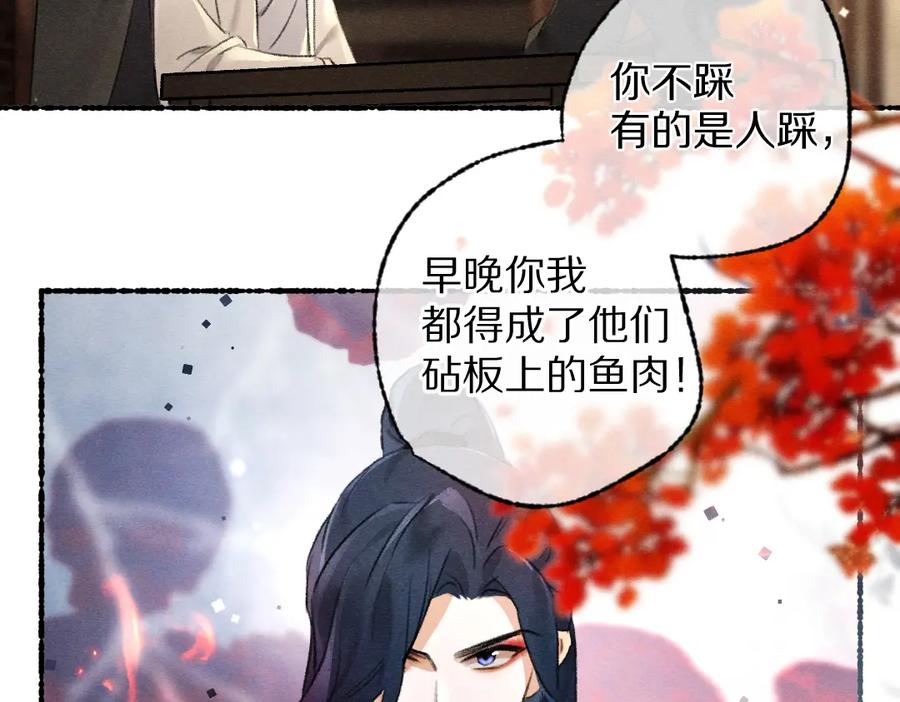 《遵命》第101话 巾帼倾城 第88页