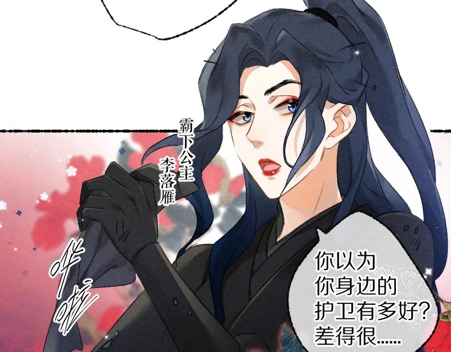 《遵命》第101话 巾帼倾城 第36页