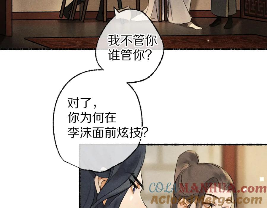 《遵命》第101话 巾帼倾城 第93页