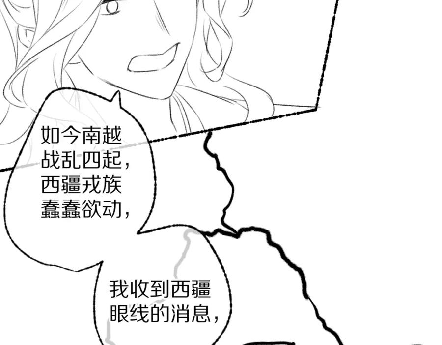 《遵命》第101话 巾帼倾城 第102页