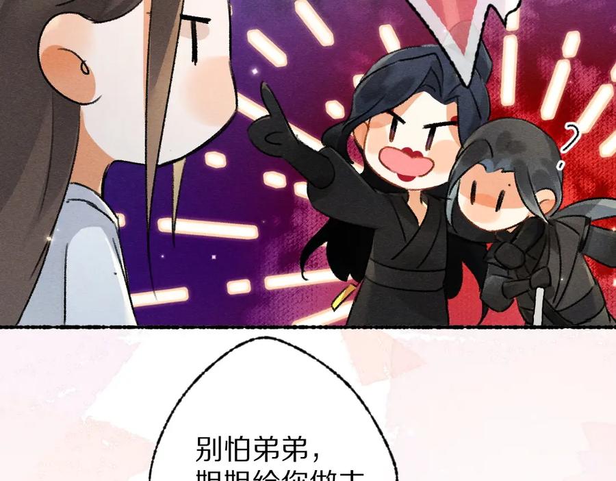 《遵命》第101话 巾帼倾城 第46页