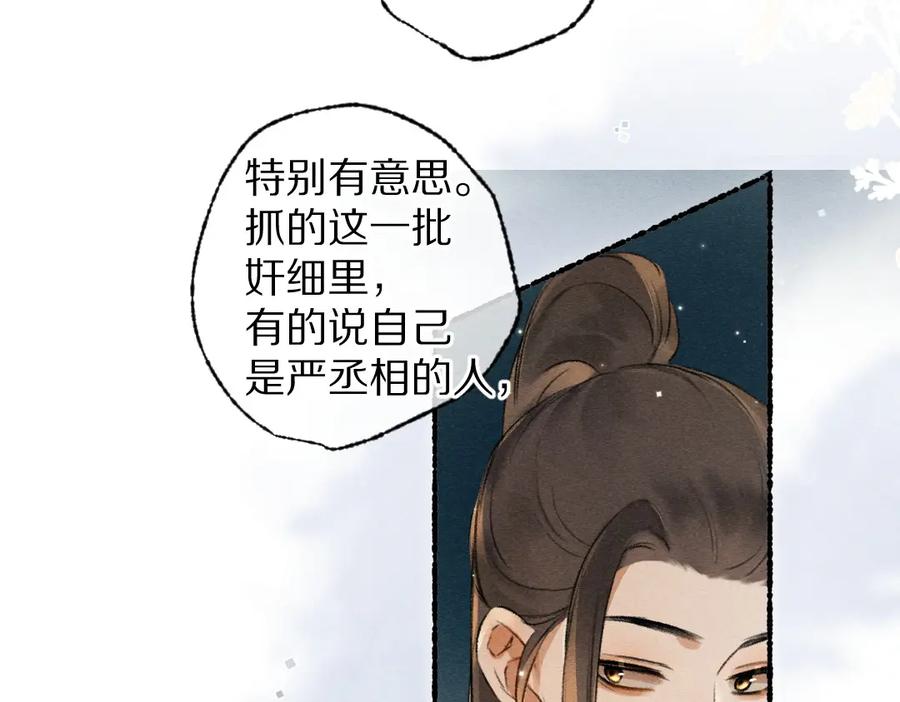 《遵命》第101话 巾帼倾城 第63页