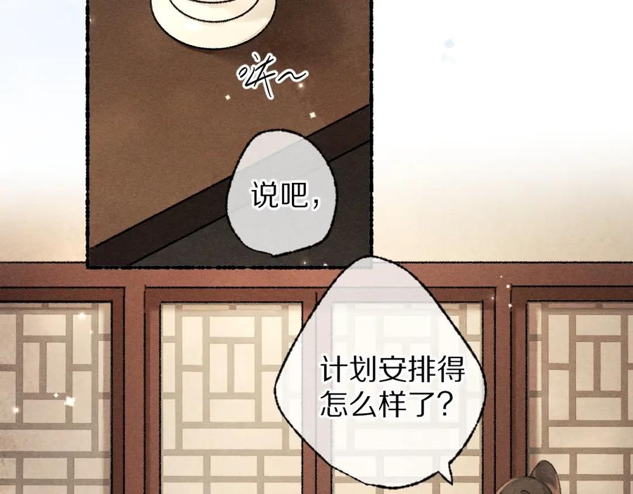 《遵命》第101话 巾帼倾城 第50页