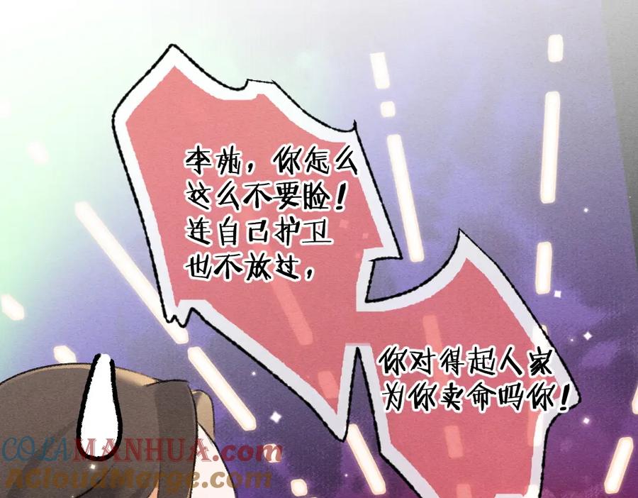 《遵命》第101话 巾帼倾城 第45页