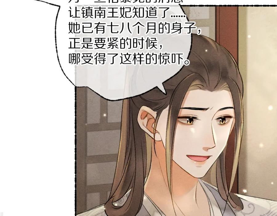《遵命》第101话 巾帼倾城 第82页