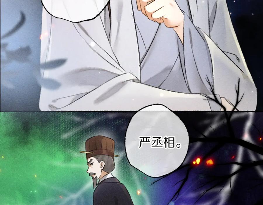 《遵命》第101话 巾帼倾城 第74页
