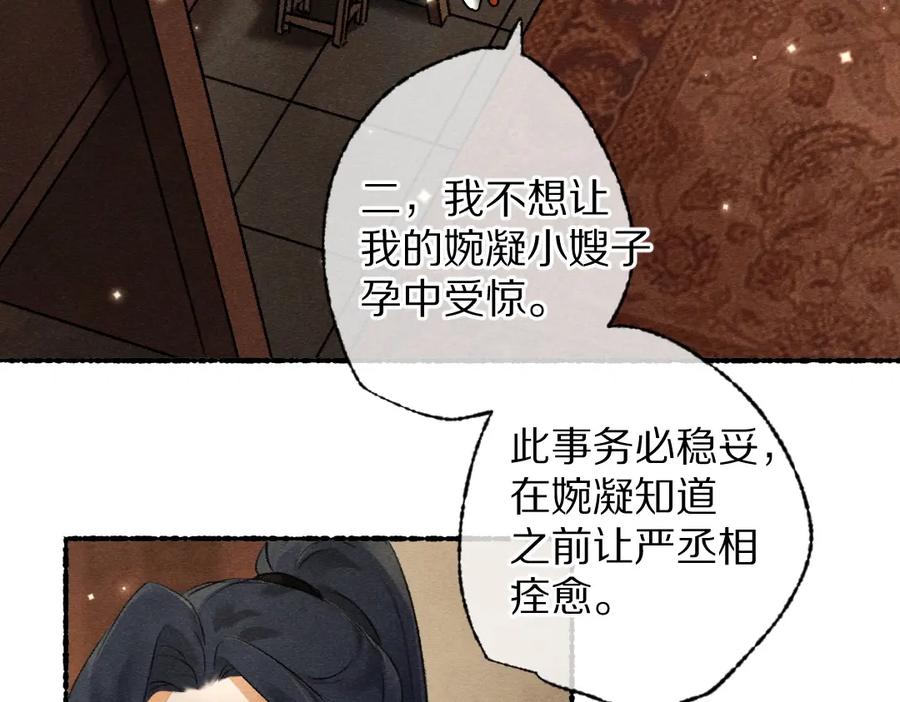 《遵命》第101话 巾帼倾城 第80页