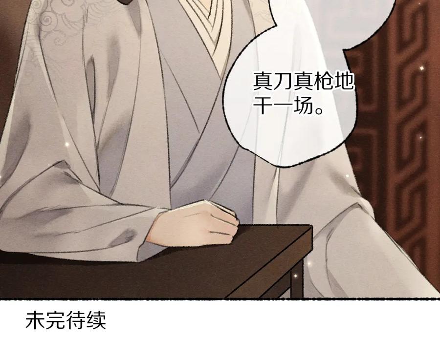 《遵命》第101话 巾帼倾城 第99页