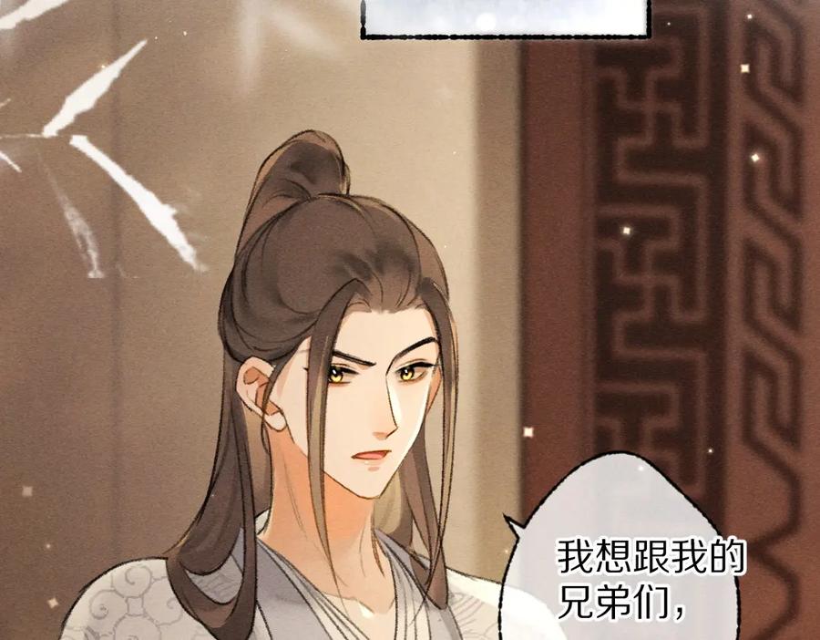 《遵命》第101话 巾帼倾城 第98页