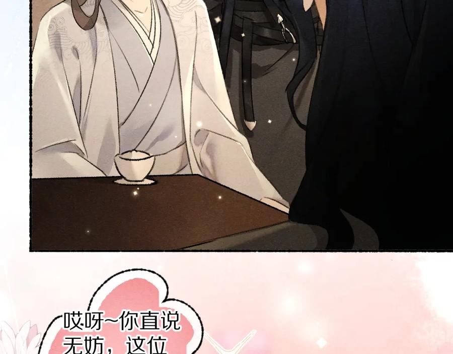 《遵命》第101话 巾帼倾城 第54页
