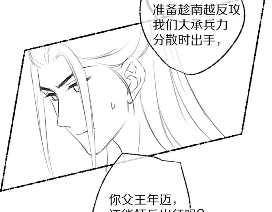 《遵命》第101话 巾帼倾城 第104页