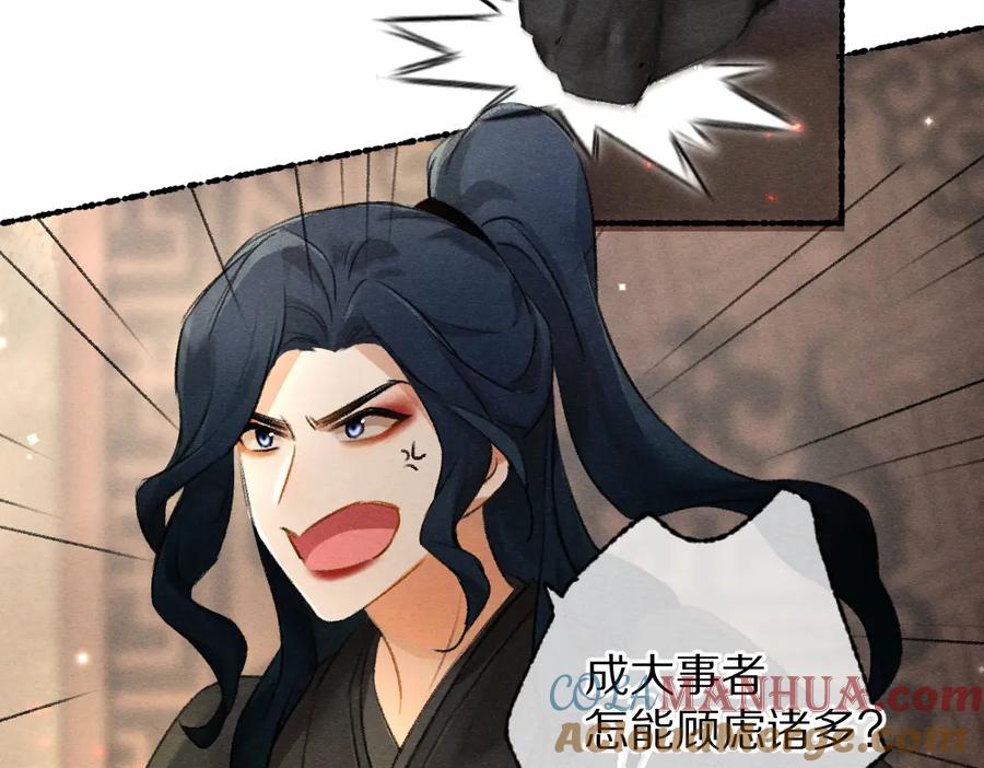 《遵命》第101话 巾帼倾城 第85页