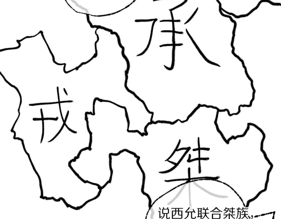《遵命》第101话 巾帼倾城 第103页
