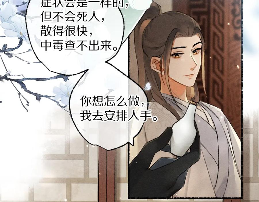 《遵命》第101话 巾帼倾城 第60页
