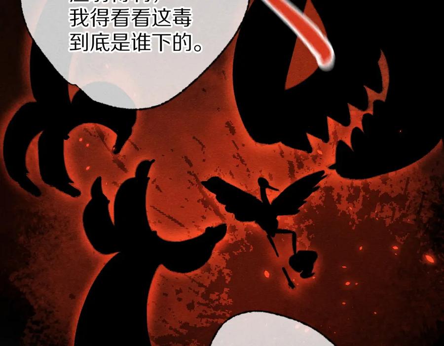 《遵命》第101话 巾帼倾城 第68页