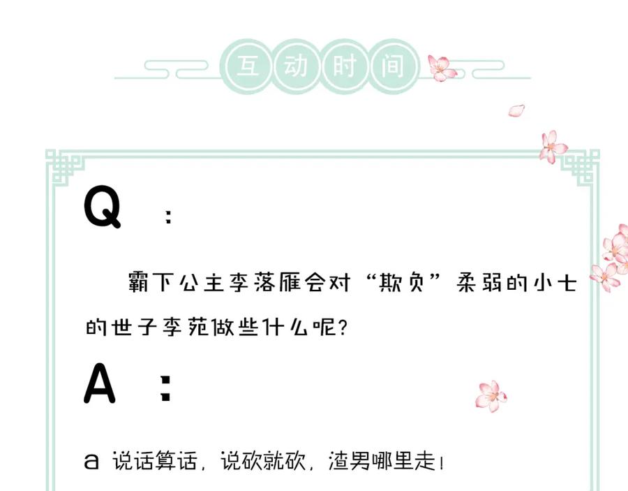 《遵命》第101话 巾帼倾城 第106页