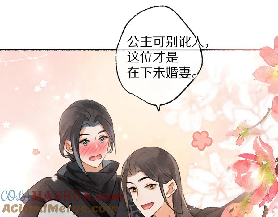 《遵命》第101话 巾帼倾城 第41页