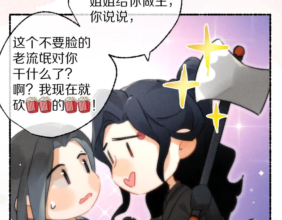 《遵命》第101话 巾帼倾城 第47页