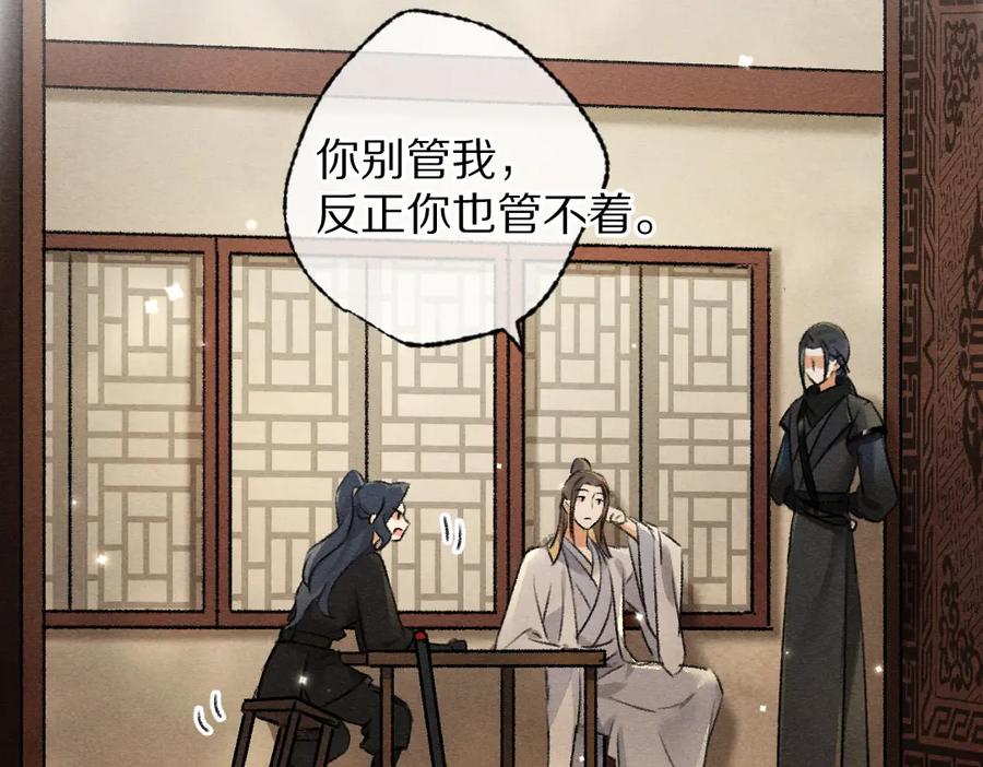 《遵命》第101话 巾帼倾城 第92页