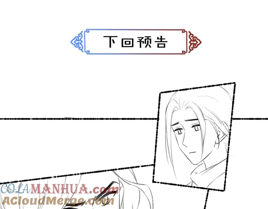 《遵命》第101话 巾帼倾城 第101页
