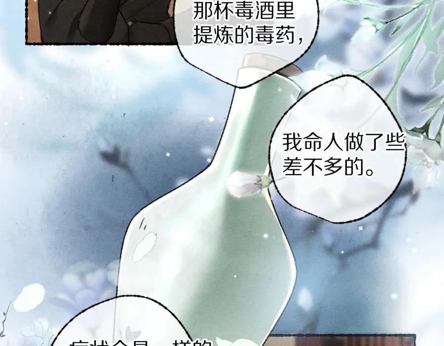《遵命》第101话 巾帼倾城 第59页