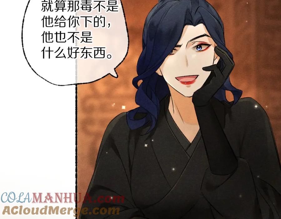 《遵命》第101话 巾帼倾城 第77页