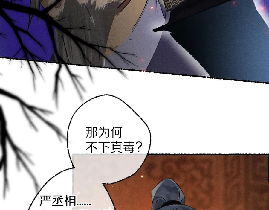 《遵命》第101话 巾帼倾城 第76页