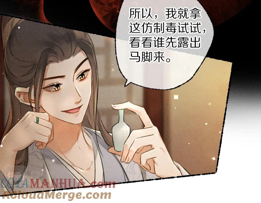 《遵命》第101话 巾帼倾城 第69页