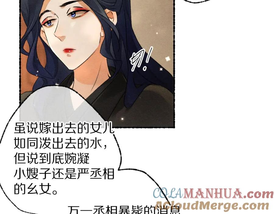 《遵命》第101话 巾帼倾城 第81页