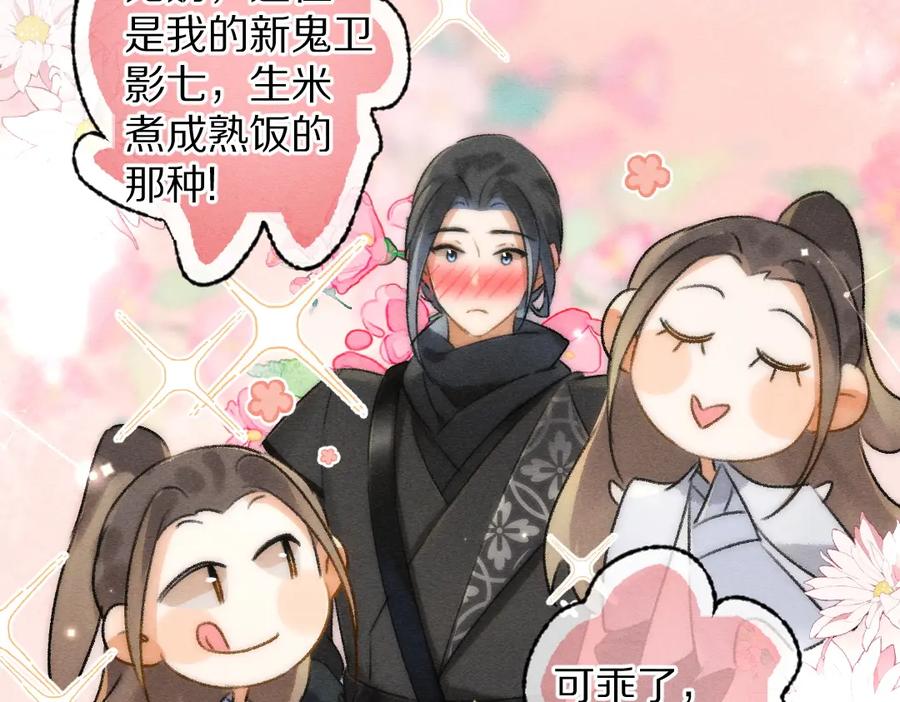 《遵命》第101话 巾帼倾城 第55页