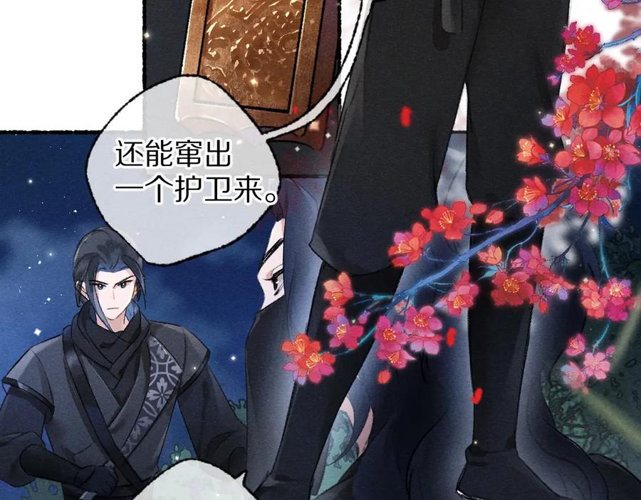 《遵命》第101话 巾帼倾城 第24页