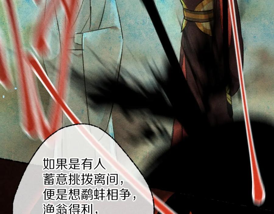 《遵命》第101话 巾帼倾城 第67页
