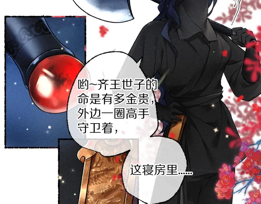 《遵命》第101话 巾帼倾城 第23页