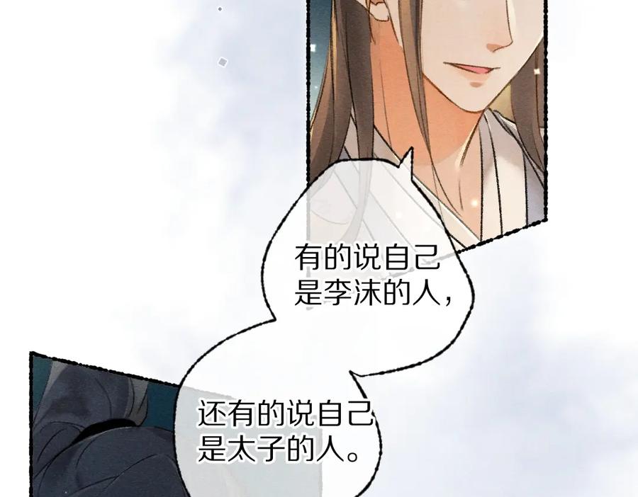 《遵命》第101话 巾帼倾城 第64页