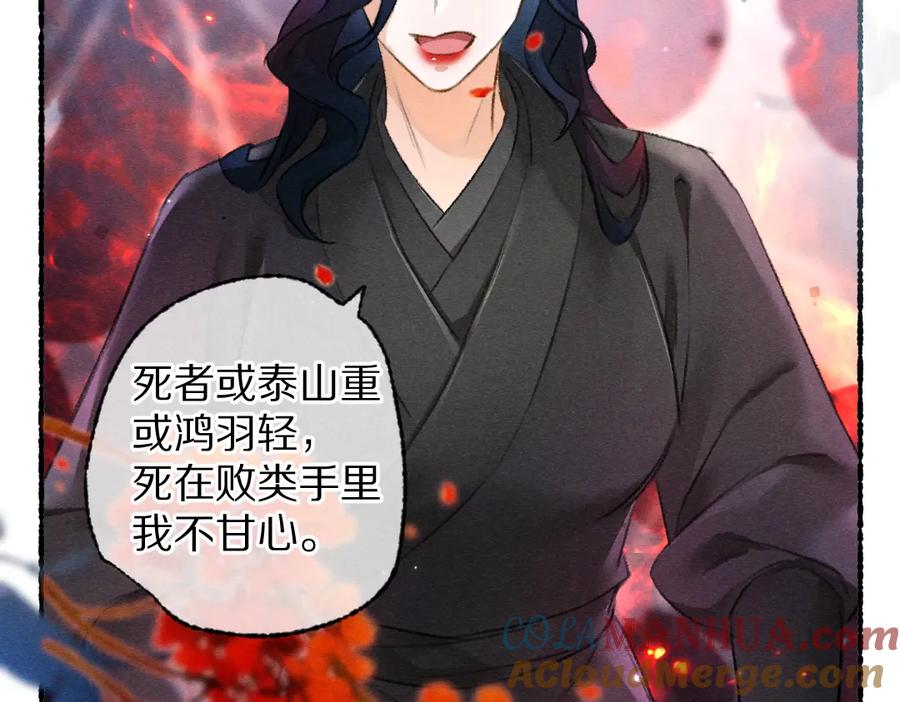 《遵命》第101话 巾帼倾城 第89页