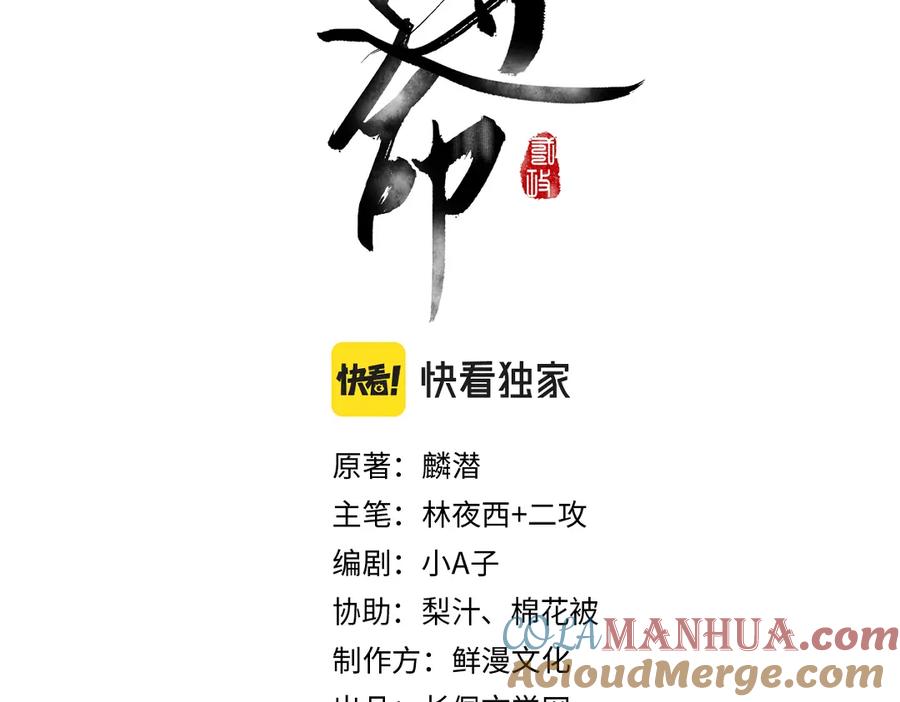 《遵命》第101话 巾帼倾城 第9页
