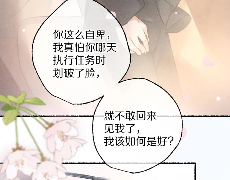 《遵命》第102话 集会前夕 第75页