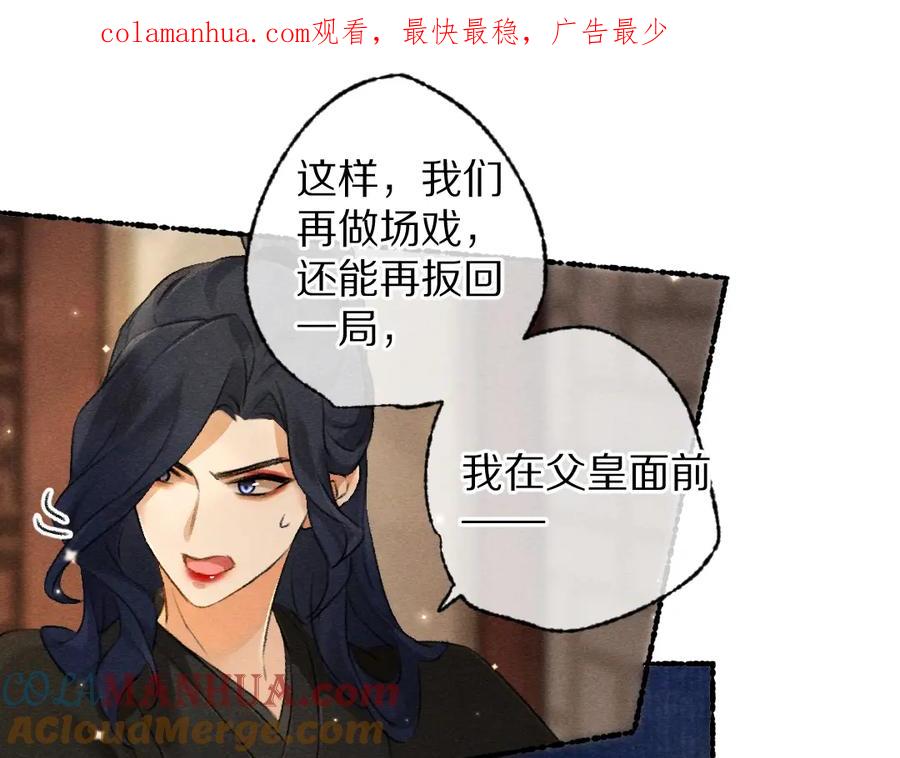 《遵命》第102话 集会前夕 第1页