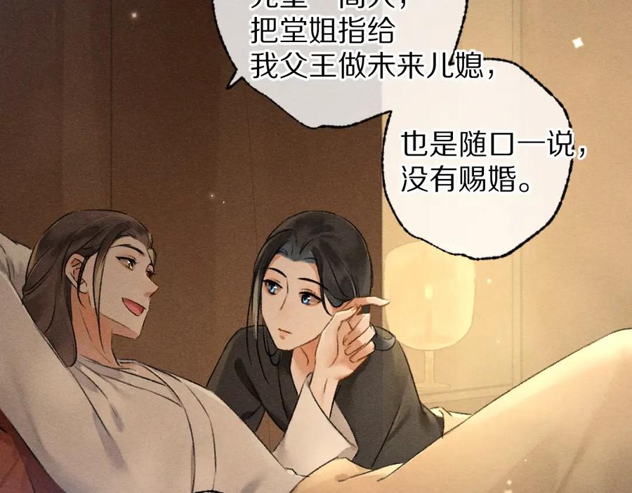 《遵命》第102话 集会前夕 第51页