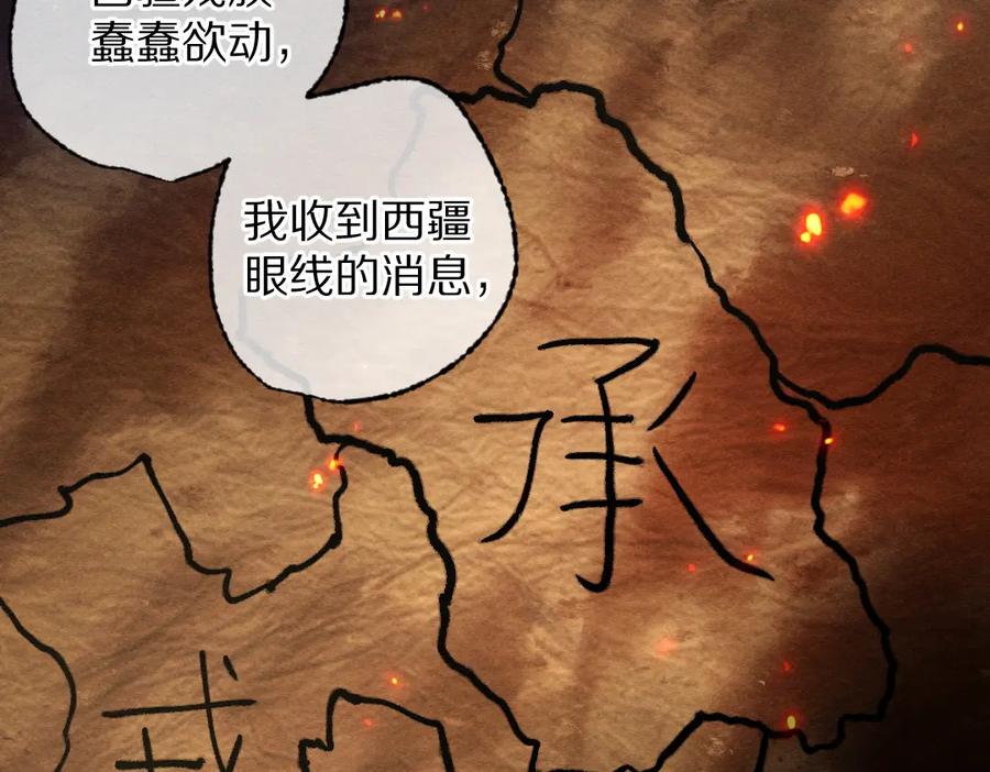 《遵命》第102话 集会前夕 第16页