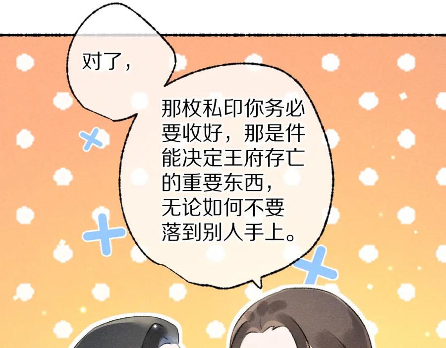 《遵命》第102话 集会前夕 第60页