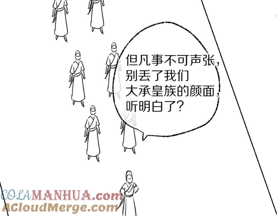 《遵命》第102话 集会前夕 第101页