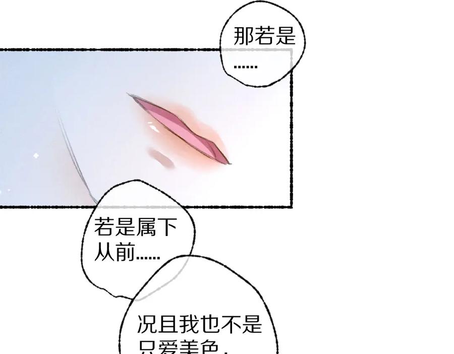 《遵命》第102话 集会前夕 第72页