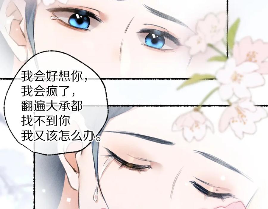 《遵命》第102话 集会前夕 第76页