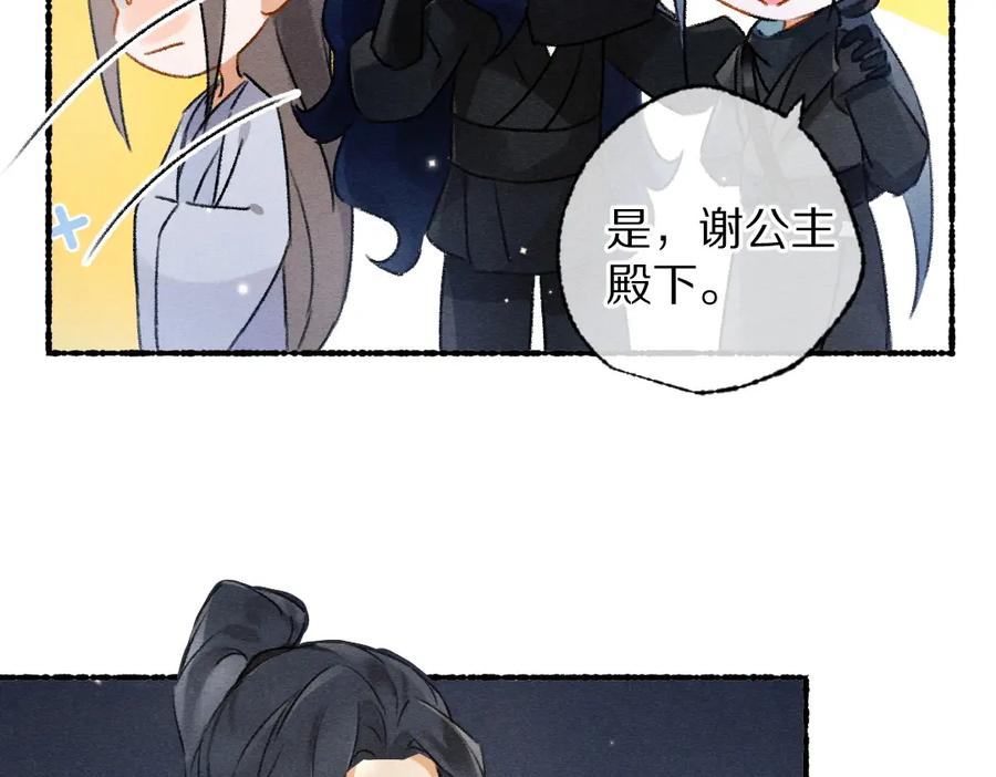《遵命》第102话 集会前夕 第32页