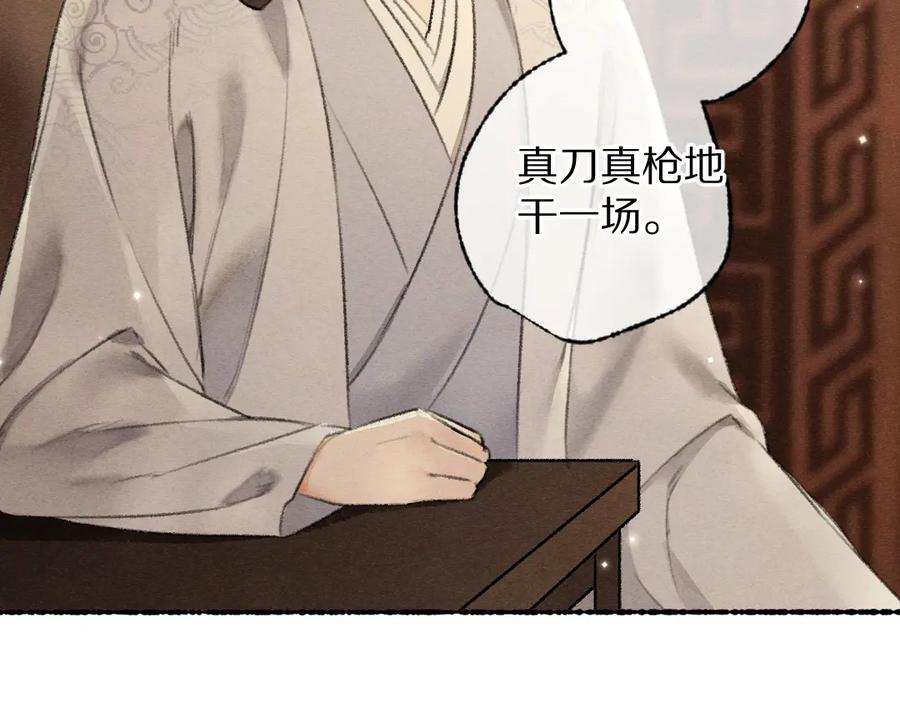 《遵命》第102话 集会前夕 第4页